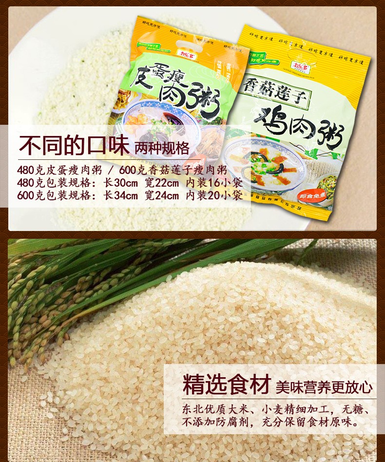 皮蛋瘦肉粥